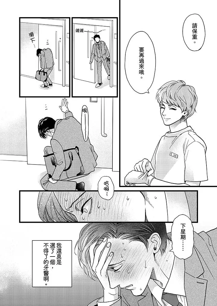 三森先生的好色嘴巴第2话