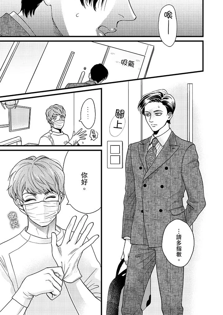 三森先生的好色嘴巴第3话