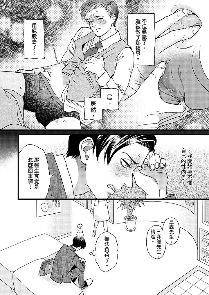 三森先生的好色嘴巴第3话