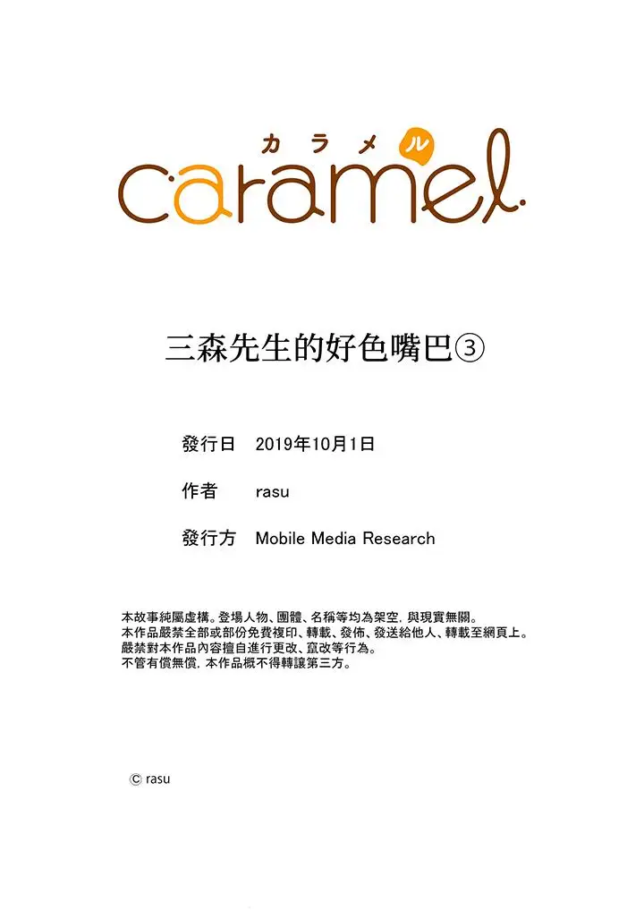 三森先生的好色嘴巴第3话