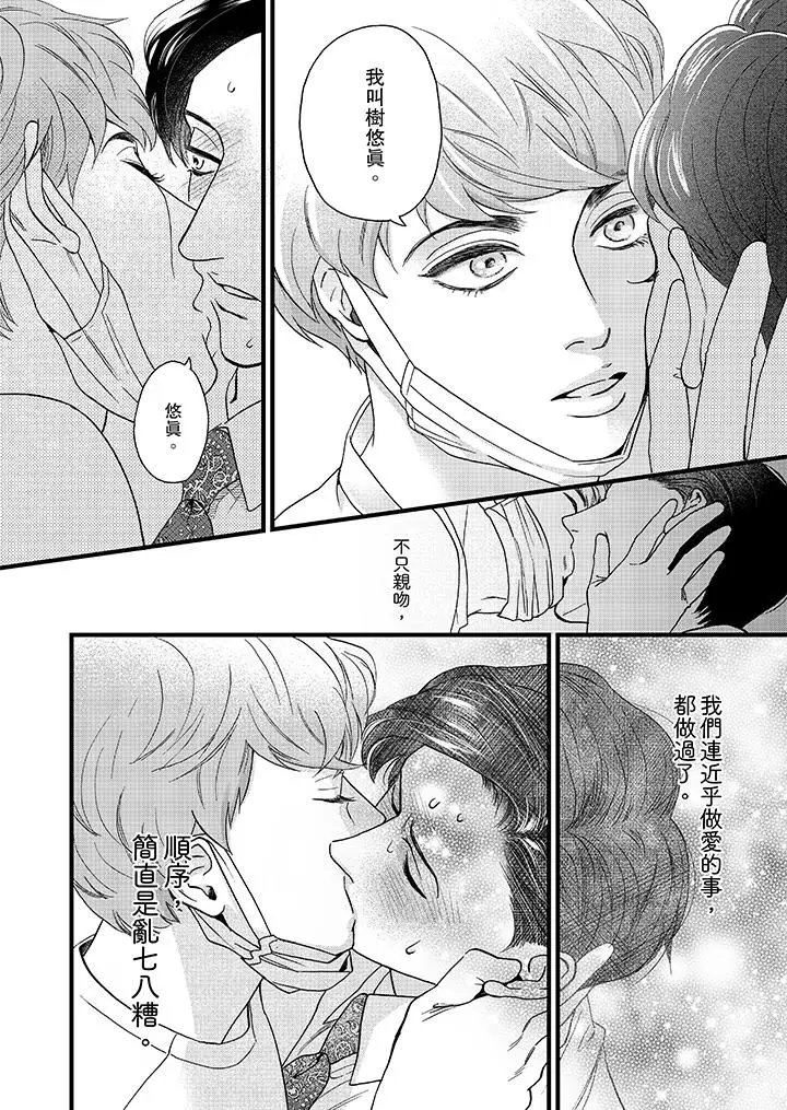 三森先生的好色嘴巴第4话