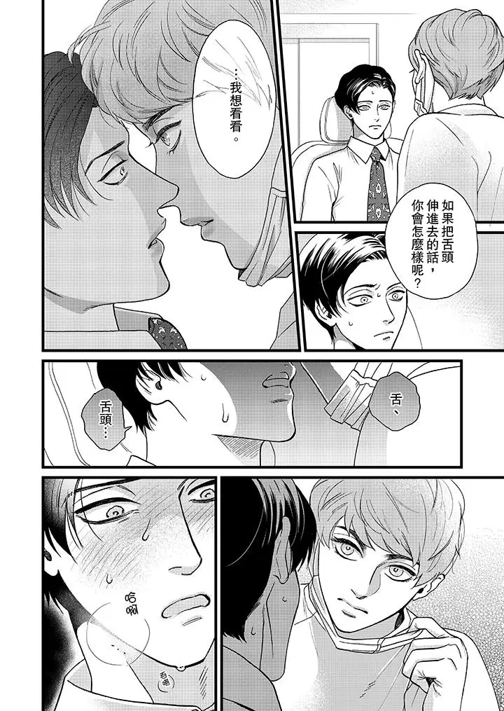 三森先生的好色嘴巴第4话