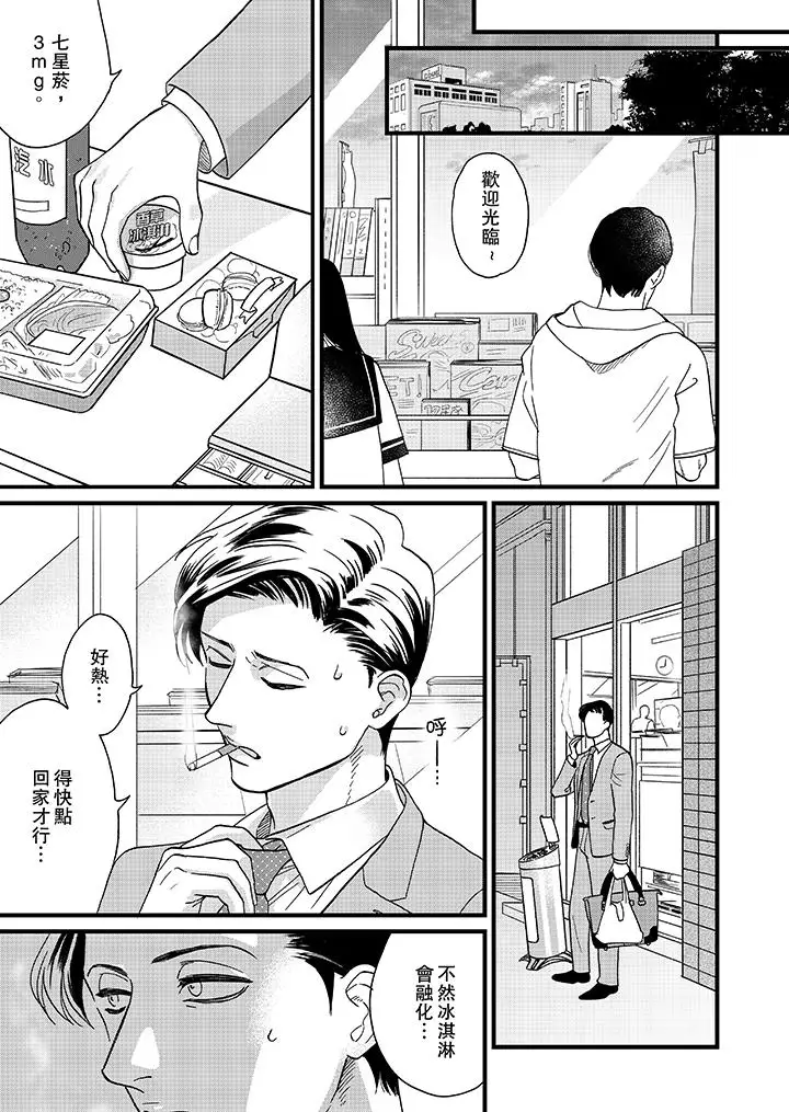 三森先生的好色嘴巴第5话