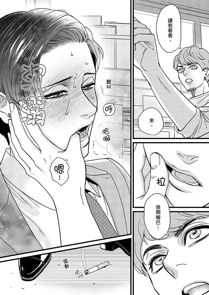 三森先生的好色嘴巴第5话