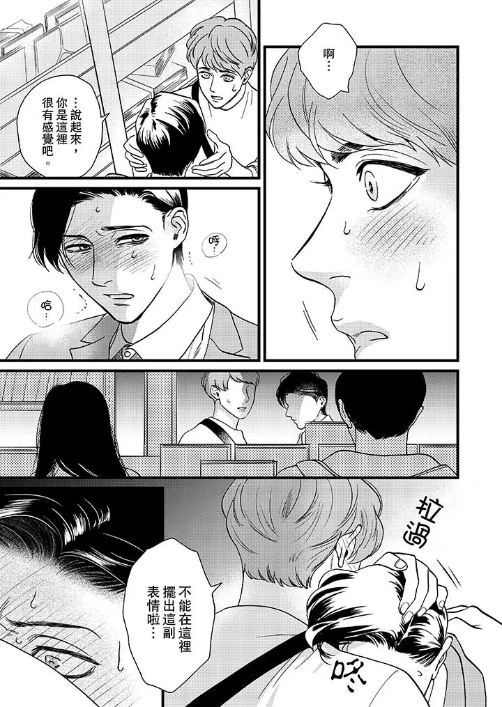 三森先生的好色嘴巴第6话