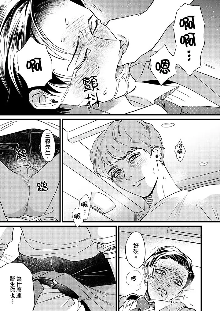 三森先生的好色嘴巴第6话