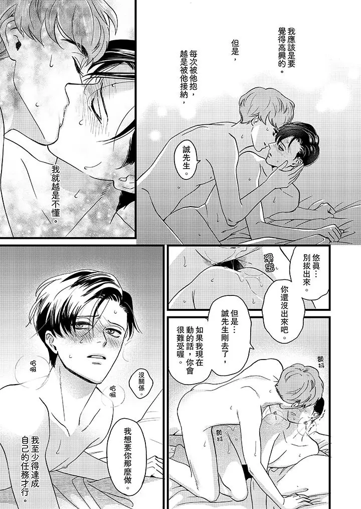 三森先生的好色嘴巴第7话