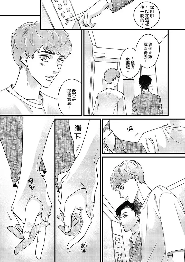 三森先生的好色嘴巴第7话