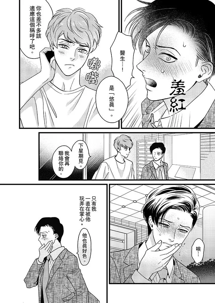 三森先生的好色嘴巴第7话