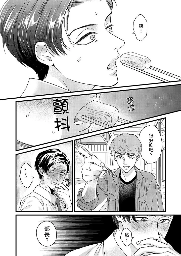 三森先生的好色嘴巴第8话