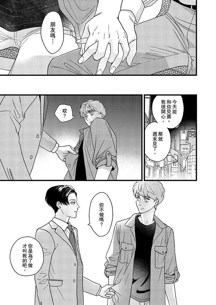 三森先生的好色嘴巴第8话