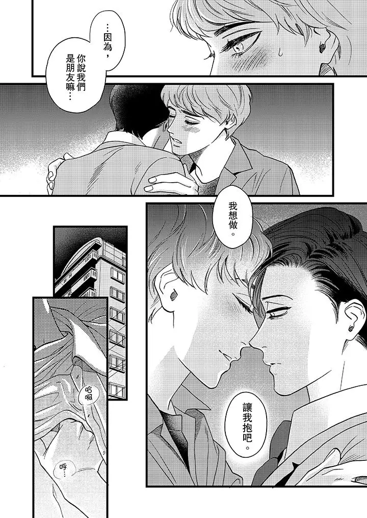 三森先生的好色嘴巴第8话