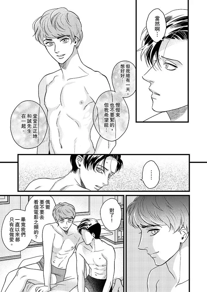 三森先生的好色嘴巴第8话