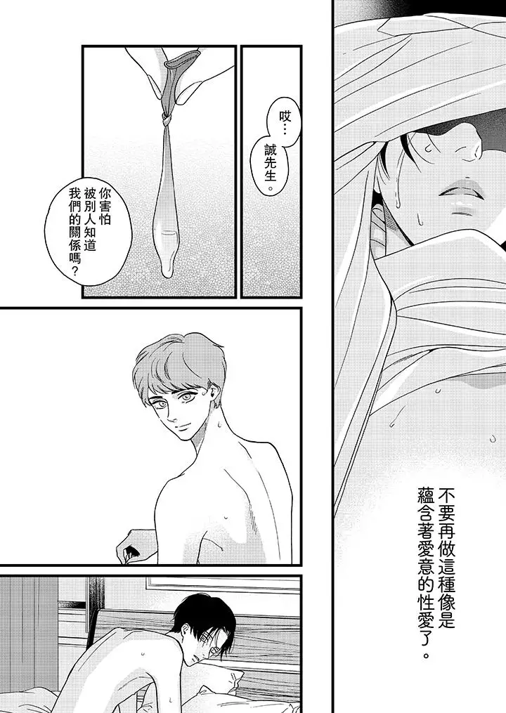 三森先生的好色嘴巴第8话