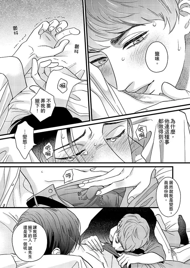 三森先生的好色嘴巴第8话