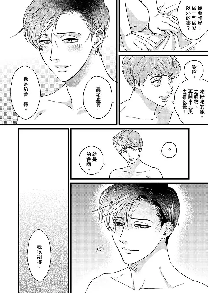 三森先生的好色嘴巴第8话