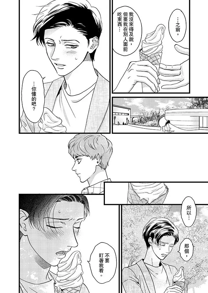 三森先生的好色嘴巴第9话