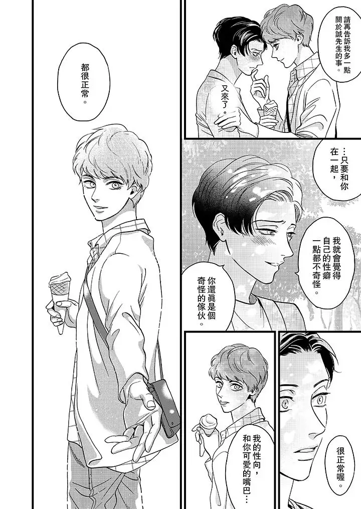 三森先生的好色嘴巴第9话