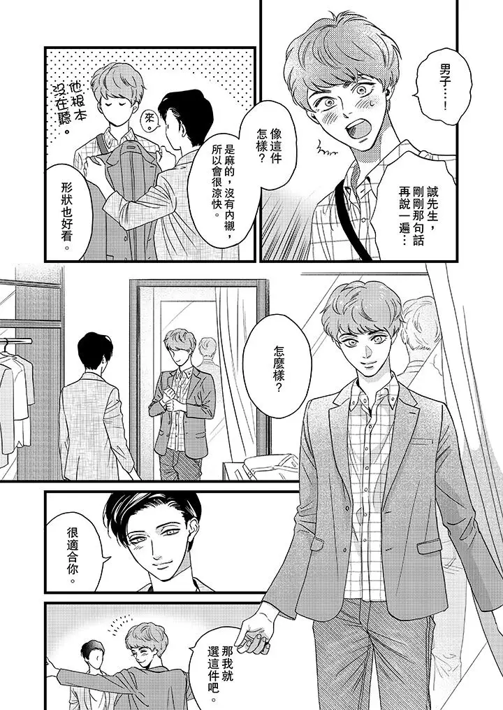 三森先生的好色嘴巴第9话