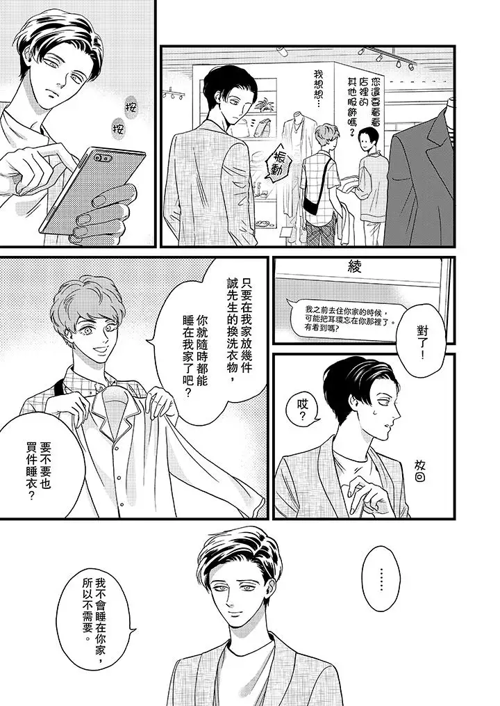 三森先生的好色嘴巴第9话