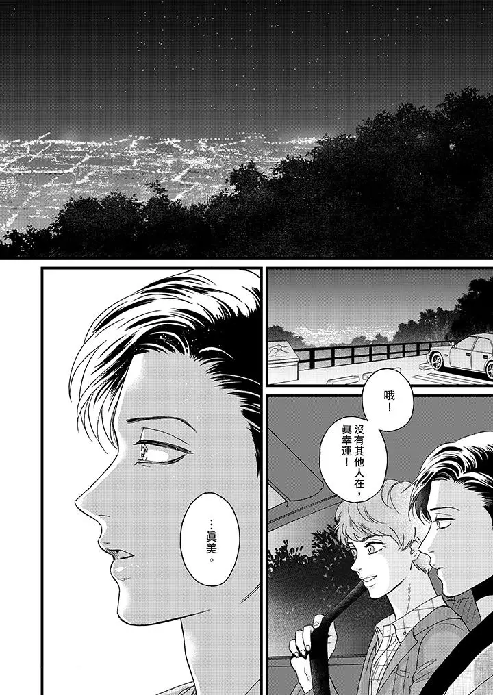 三森先生的好色嘴巴第9话