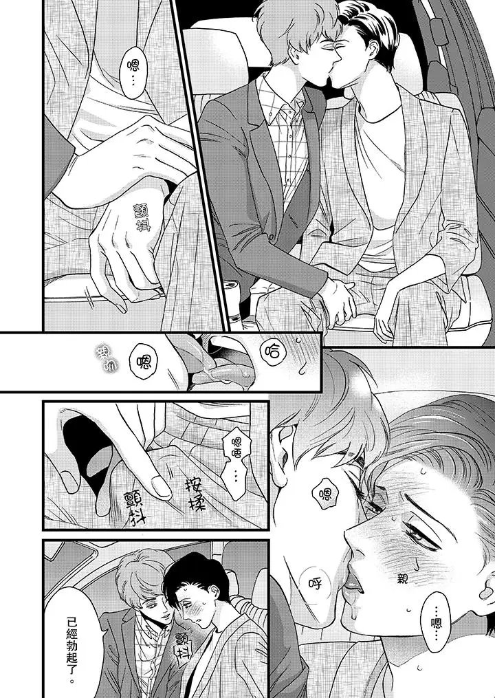 三森先生的好色嘴巴第10话