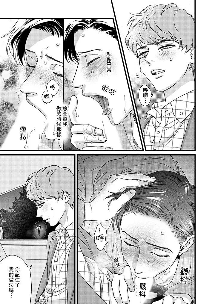 三森先生的好色嘴巴第10话