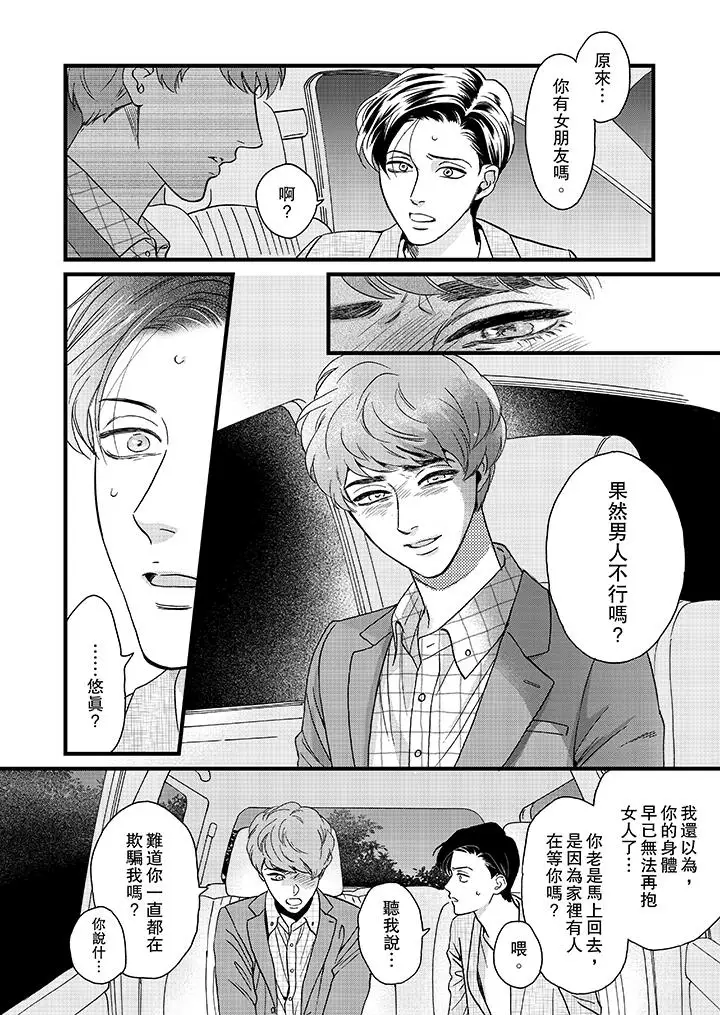 三森先生的好色嘴巴第10话