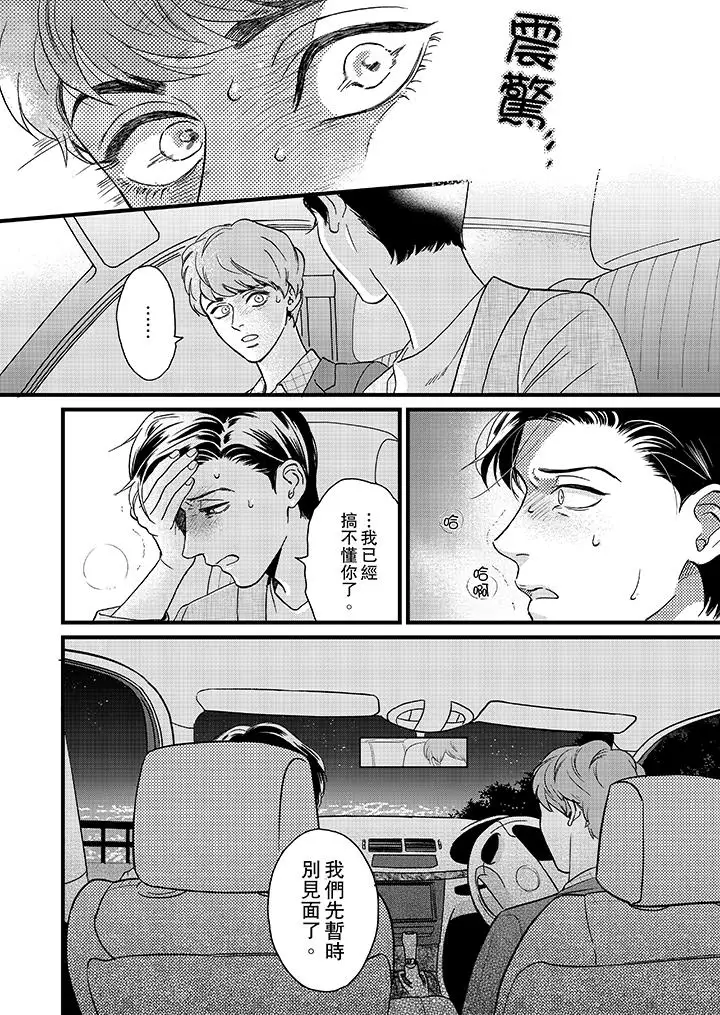 三森先生的好色嘴巴第10话