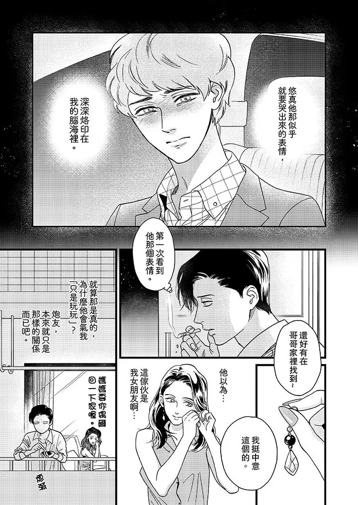 三森先生的好色嘴巴第11话