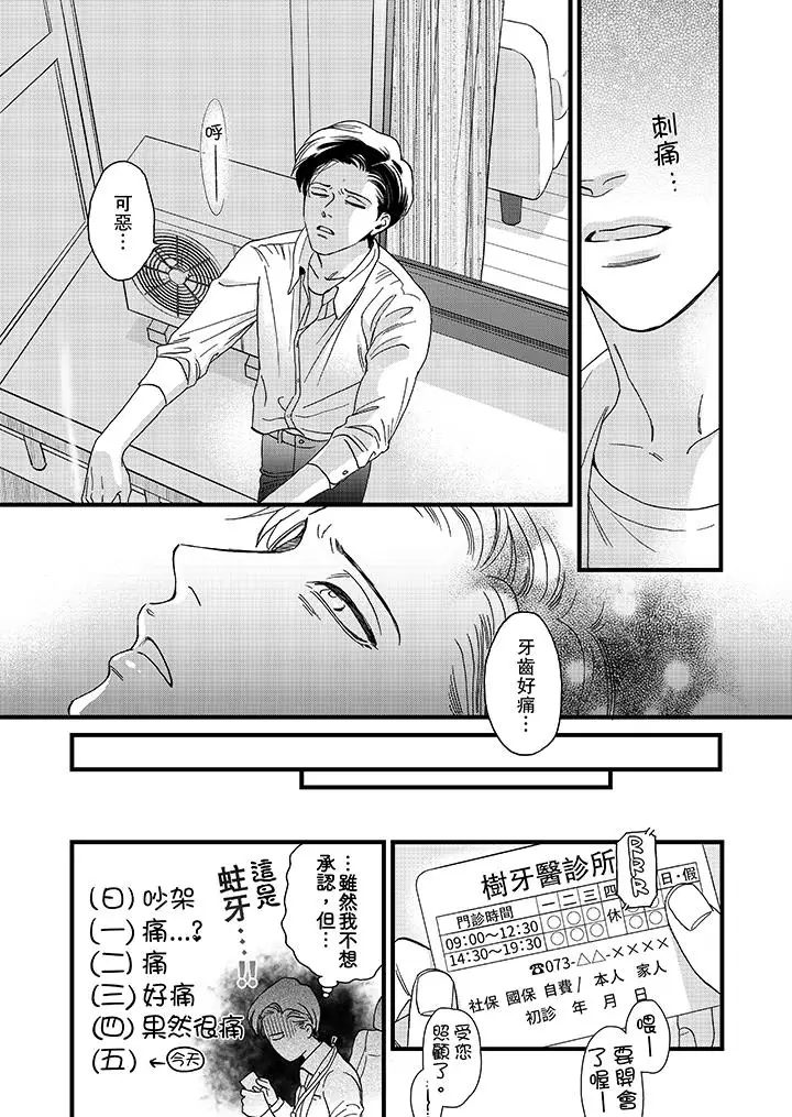 三森先生的好色嘴巴第11话