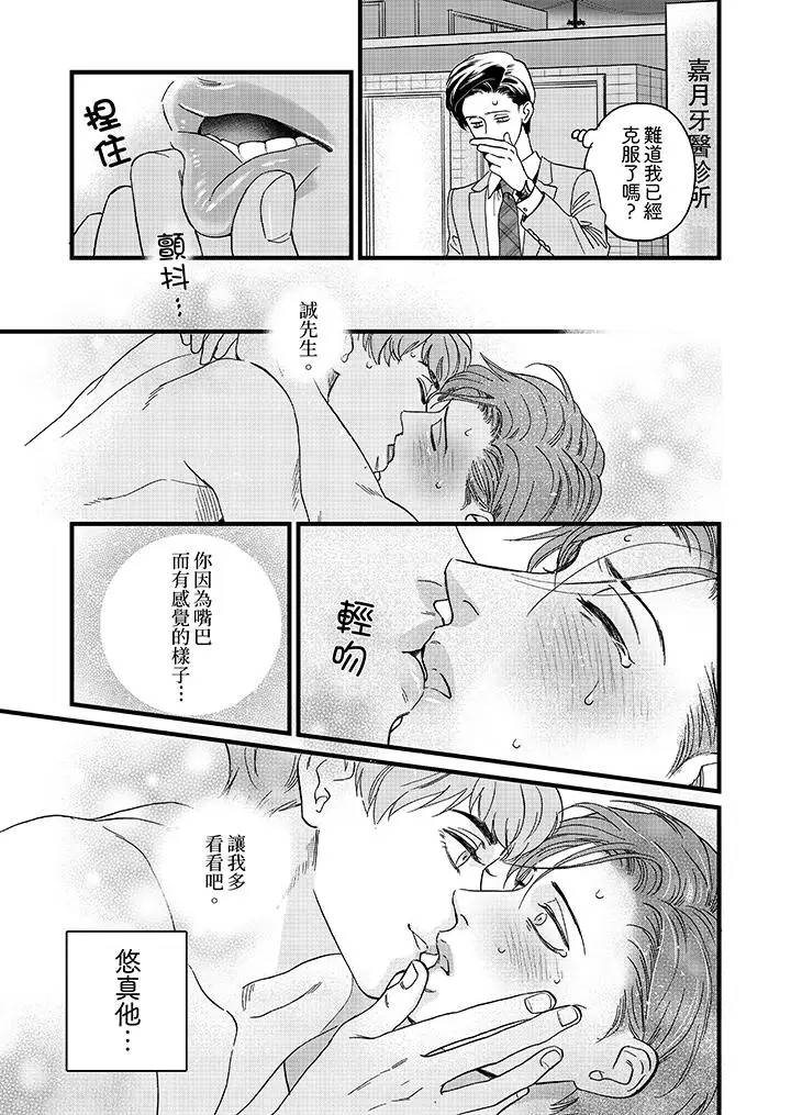 三森先生的好色嘴巴第11话