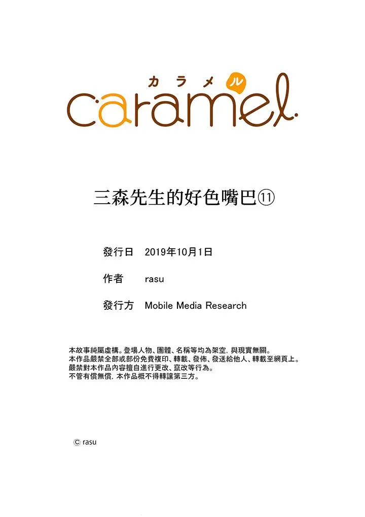 三森先生的好色嘴巴第11话