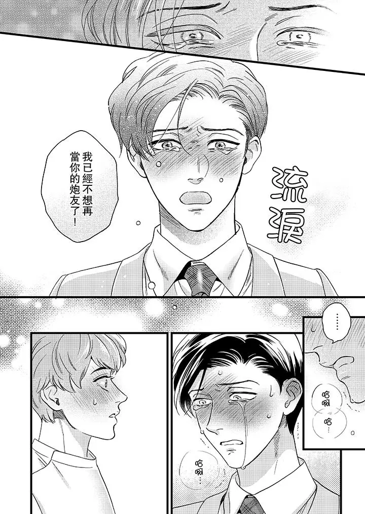 三森先生的好色嘴巴第12话