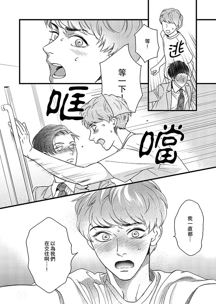 三森先生的好色嘴巴第12话