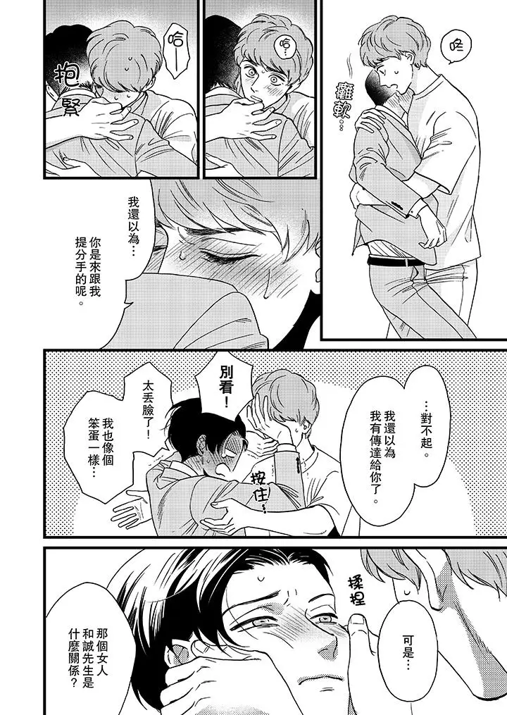 三森先生的好色嘴巴第12话