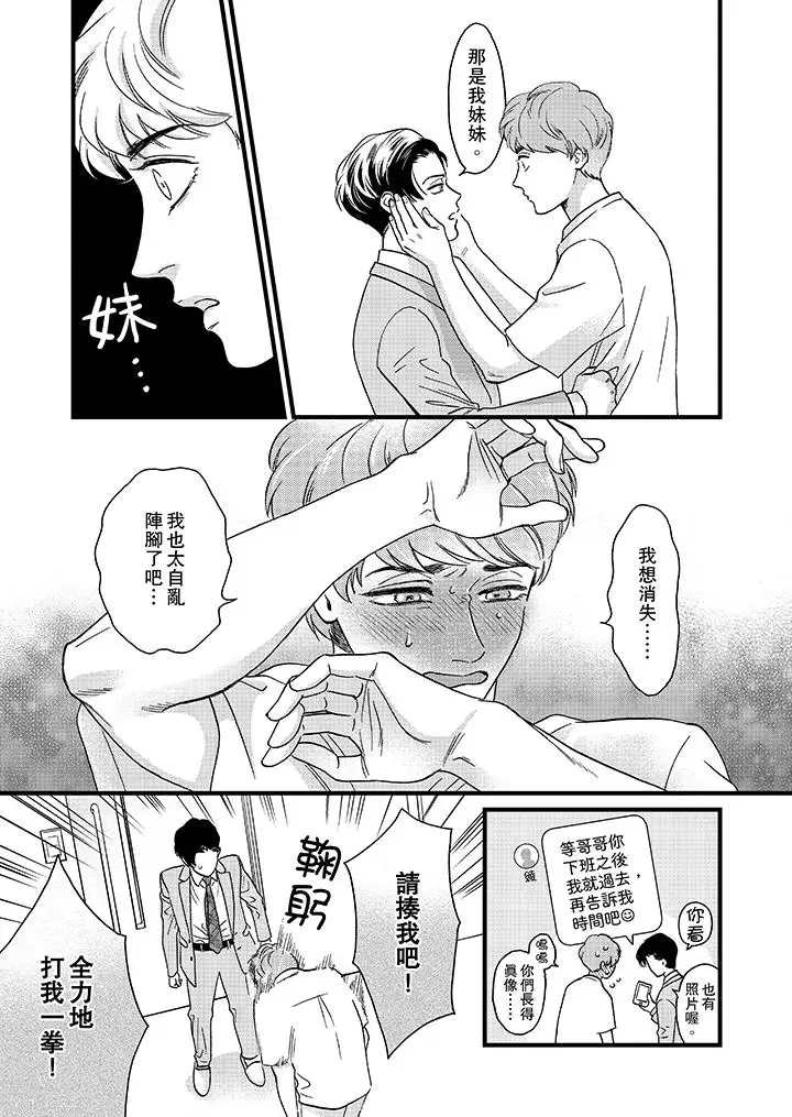 三森先生的好色嘴巴第12话