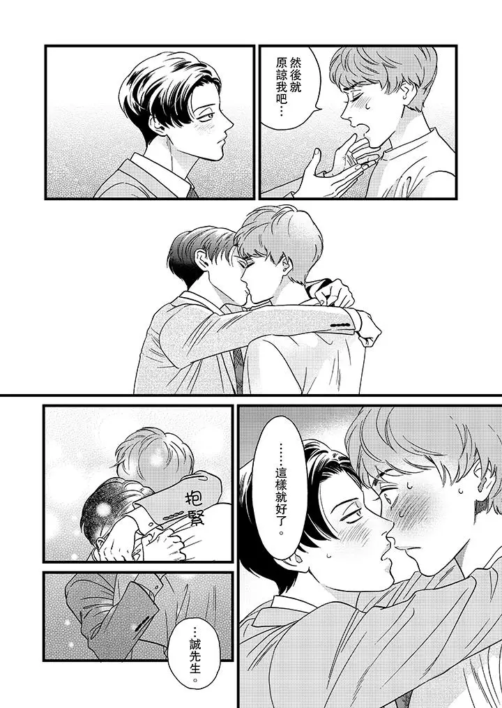 三森先生的好色嘴巴第12话