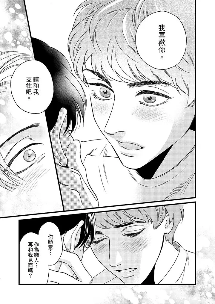 三森先生的好色嘴巴第12话