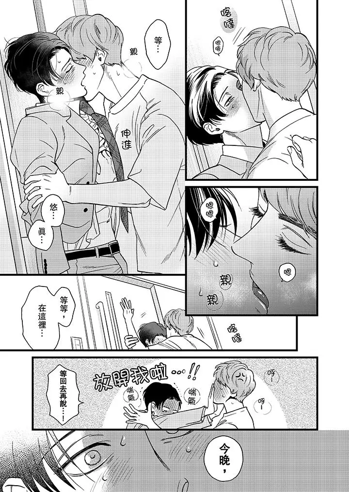 三森先生的好色嘴巴第12话