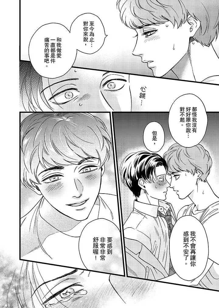 三森先生的好色嘴巴第13话