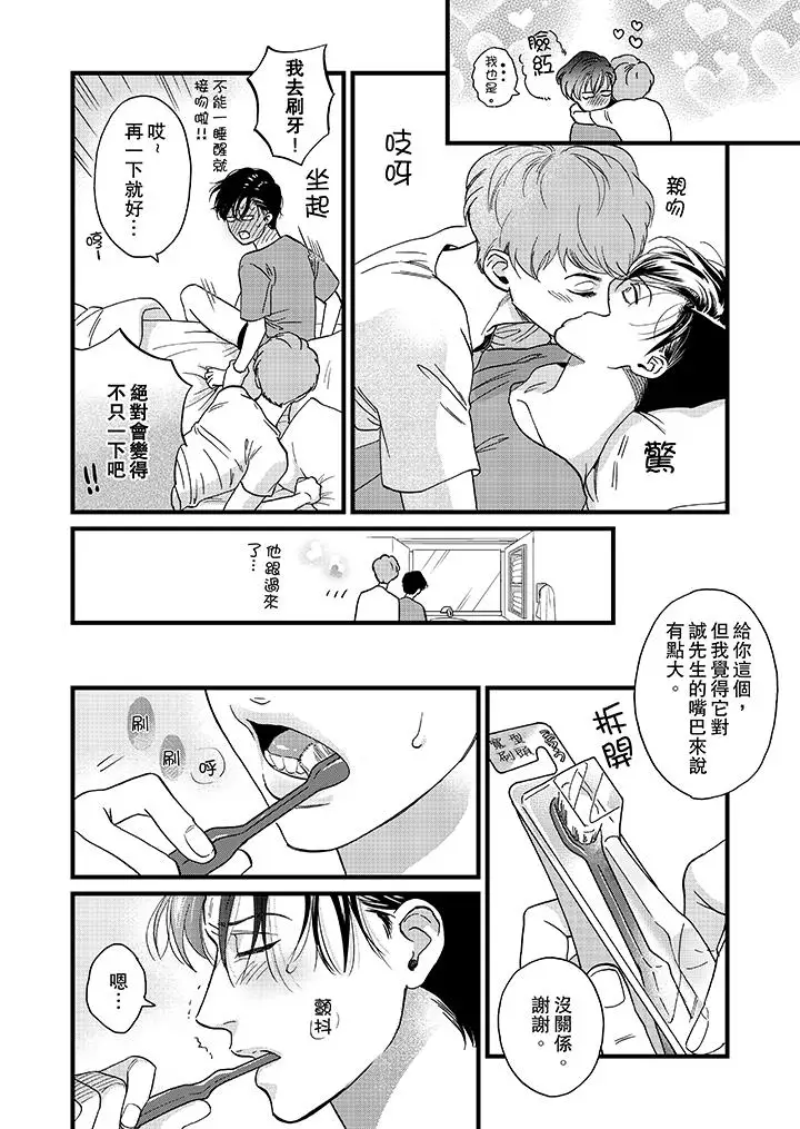 三森先生的好色嘴巴第14话