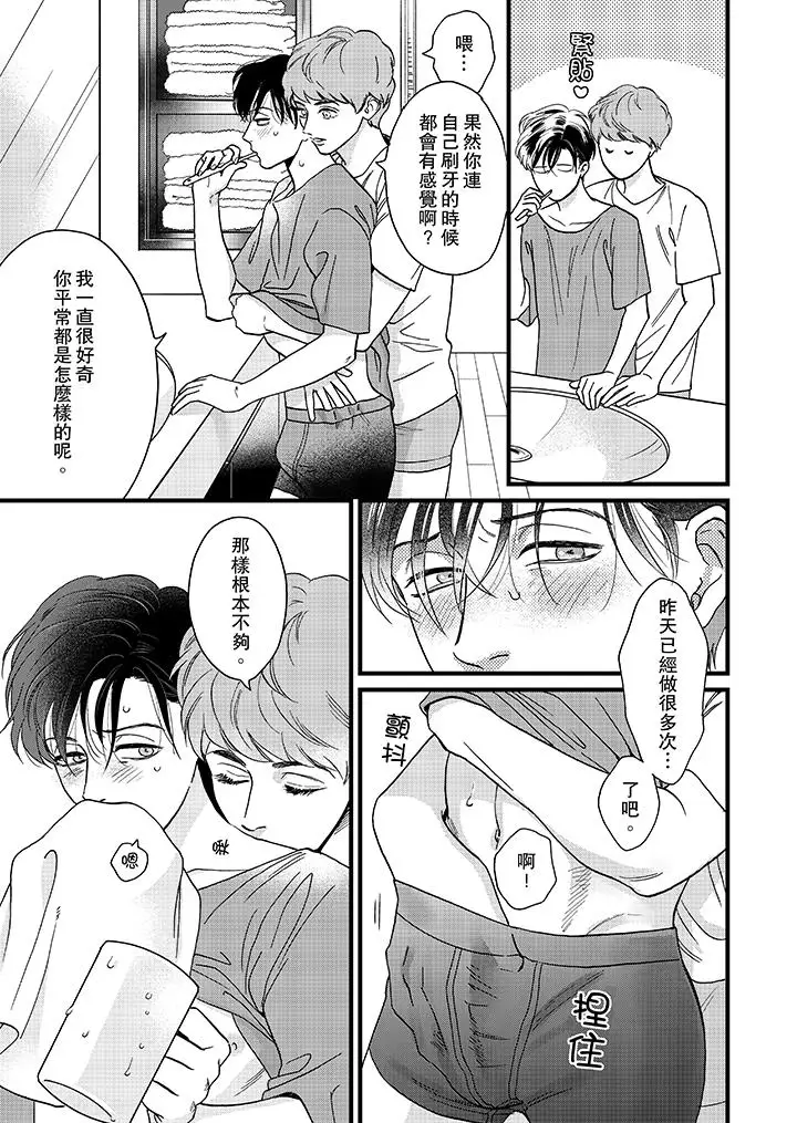 三森先生的好色嘴巴第14话