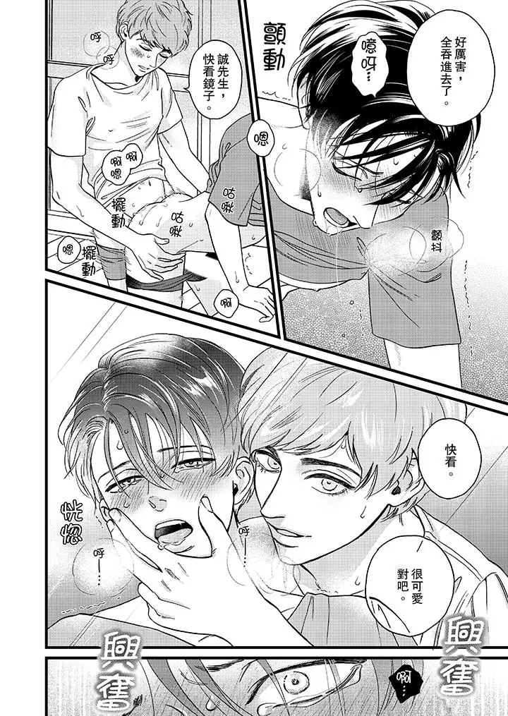 三森先生的好色嘴巴第14话