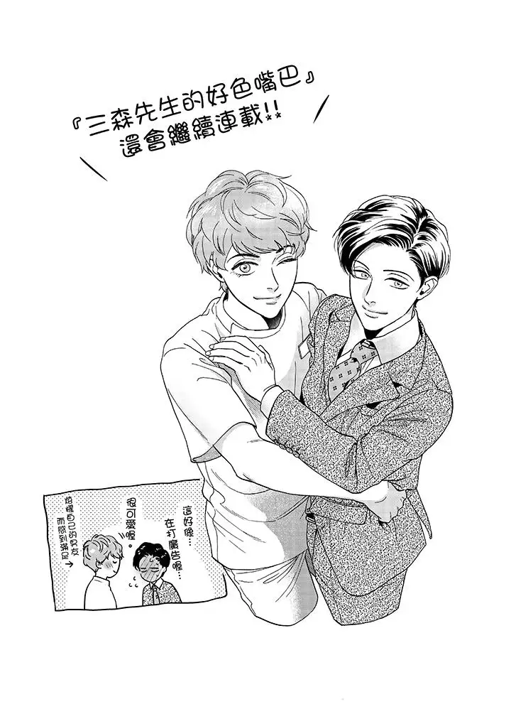 三森先生的好色嘴巴第14话