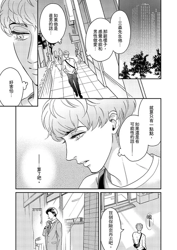 三森先生的好色嘴巴第15话