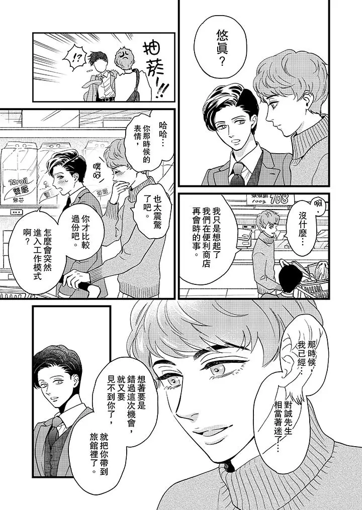 三森先生的好色嘴巴第15话