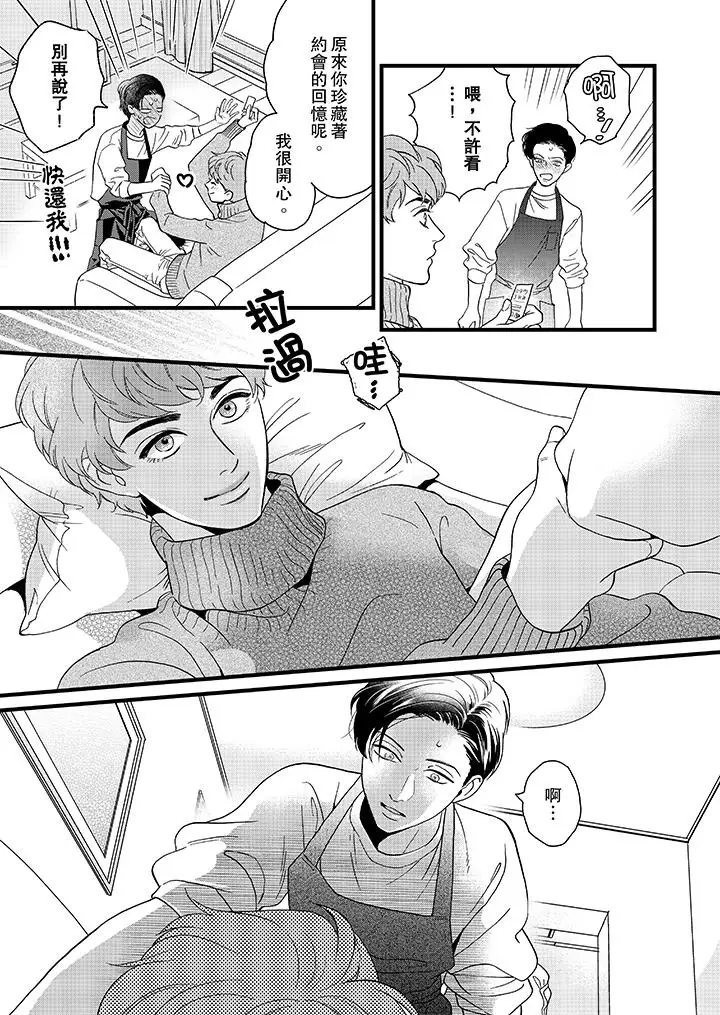 三森先生的好色嘴巴第15话