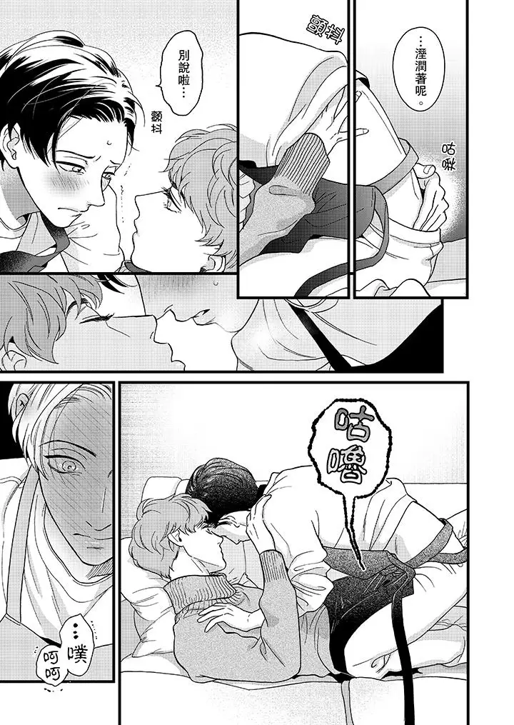 三森先生的好色嘴巴第16话