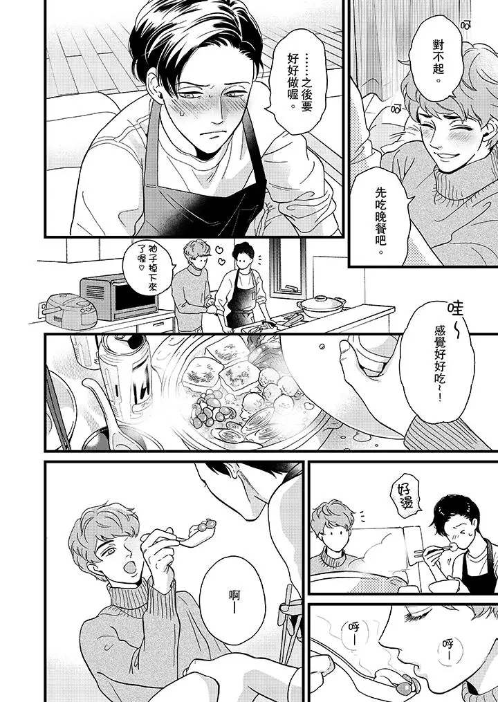 三森先生的好色嘴巴第16话